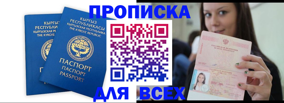 временная регистрация для всех в Лысково